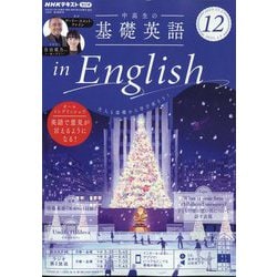 ラジオ 中高生の基礎英語 in English 2024年 12月号 [雑誌]