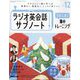 ラジオ英会話 サブノート 1日1文！集中トレーニング 2024年 12月号 [雑誌]