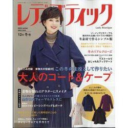 レディブティック 2024年 12月号 [雑誌]