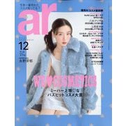 ar (アール) 2024年 12月号 [雑誌]