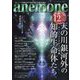 anemone(アネモネ) 2024年 12月号 [雑誌]