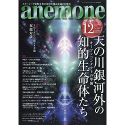 anemone(アネモネ) 2024年 12月号 [雑誌]