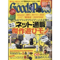 Goods Press (グッズプレス) 2024年 12月号 [雑誌]