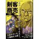 剣客商売総集編アンコール 寒鮒 2025年 01月号 [雑誌]