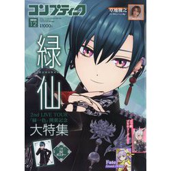 コンプティーク 2024年 12月号 [雑誌]