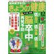 NHK きょうの健康 2024年 12月号 [雑誌]