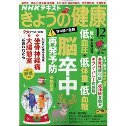 NHK きょうの健康 2024年 12月号 [雑誌]