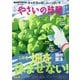 NHK 趣味の園芸 やさいの時間 2024年 12月号 [雑誌]
