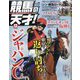 TVfan(ファン)関西版 増刊 競馬の天才! 2024年 12月号 [雑誌]