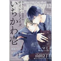 MAGAZINE BE×BOY (マガジンビーボーイ) 2024年 12月号 [雑誌]