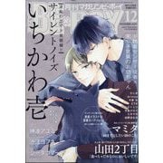 MAGAZINE BE×BOY (マガジンビーボーイ) 2024年 12月号 [雑誌]