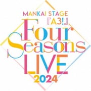 MANKAI STAGE『A3!』 ~Four Seasons LIVE 2024~