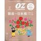 OZ magazine (オズ・マガジン) 2024年 12月号 [雑誌]