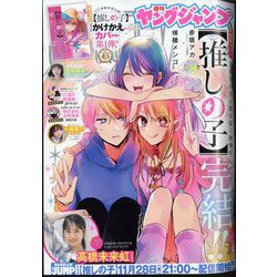 ヤングジャンプ 2024年 11/28号 [雑誌]