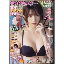 ヤングキング 2024年 12/16号 [雑誌]