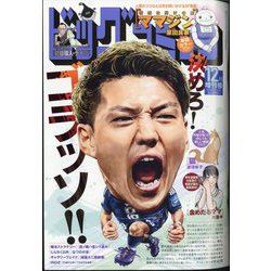 増刊ビッグコミック 2024年 12/17号 [雑誌]