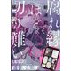 月刊 ガンガンJOKER (ジョーカー) 2024年 12月号 [雑誌]