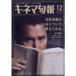 キネマ旬報 2024年 12月号 [雑誌]
