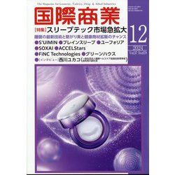 国際商業 2024年 12月号 [雑誌]