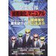 ZAITEN増刊 企業広報「組織強化」マニュアル 2024年 12月号 [雑誌]