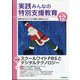 実践みんなの特別支援教育 2024年 12月号 [雑誌]