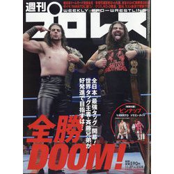 週刊 プロレス 2024年 11/27号 [雑誌]