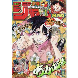 週刊少年ジャンプ 2024年 11/25号 [雑誌]