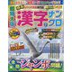 超特大版 漢字ナンクロ 2025年 01月号 [雑誌]