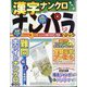 ナンパラ 2025年 01月号 [雑誌]