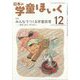 日本の学童保育 2024年 12月号 [雑誌]