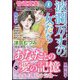 波乱万丈の女たち 2025年 01月号 [雑誌]