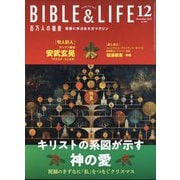 百万人の福音 2024年 12月号 [雑誌]