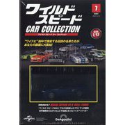 ワイルド・スピードカーコレクション 2024年 12/10号 （7号） [雑誌]