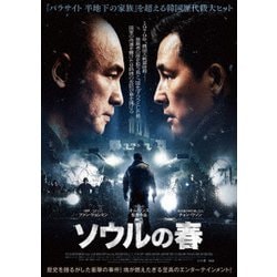 ソウルの春 [Blu-ray Disc]