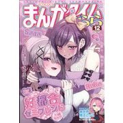 まんがタイムきらら 2024年 12月号 [雑誌]