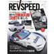REV SPEED (レブスピード) 2025年 01月号 [雑誌]