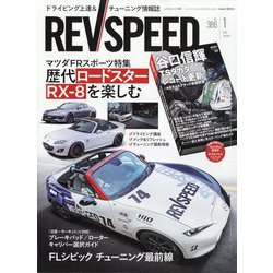 REV SPEED (レブスピード) 2025年 01月号 [雑誌]