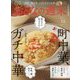 おとなの週末 2024年 12月号 [雑誌]