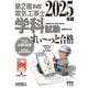 第2種電気工事士学科試験すい～っと合格〈2025年版〉―ぜんぶ絵で見て覚える [単行本]