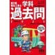 第2種電気工事士学科過去問〈2025〉―ぜんぶ解くべし!(すぃ～っと合格赤のハンディ) [単行本]