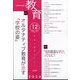 教育 2024年 12月号 [雑誌]