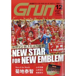 月刊 GRUN (グラン) 2024年 12月号 [雑誌]