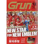 月刊 GRUN (グラン) 2024年 12月号 [雑誌]