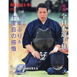 月刊 剣道日本 2025年 01月号 [雑誌]