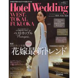 Ｈｏｔｅｌ　Ｗｅｄｄｉｎｇ　ＷＥＳＴ＆ＴＯＫＡＩ＆ＦＵＫＵＯＫＡ　Ｎｏ．１６(生活シリーズ) [ムックその他]