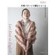 文章パターンで編むショール+ネックウエア―Let's Knit in English! [単行本]