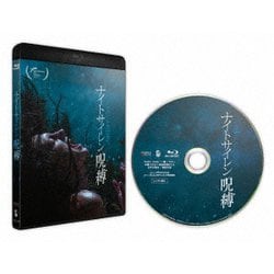 ナイトサイレン/呪縛 [Blu-ray Disc]