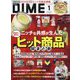 DIME (ダイム) 2025年 01月号 [雑誌]