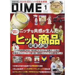 DIME (ダイム) 2025年 01月号 [雑誌]