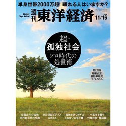 週刊 東洋経済 2024年 11/16号 [雑誌]